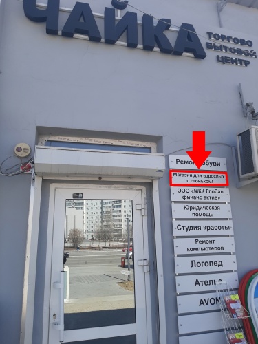 Благовещенск