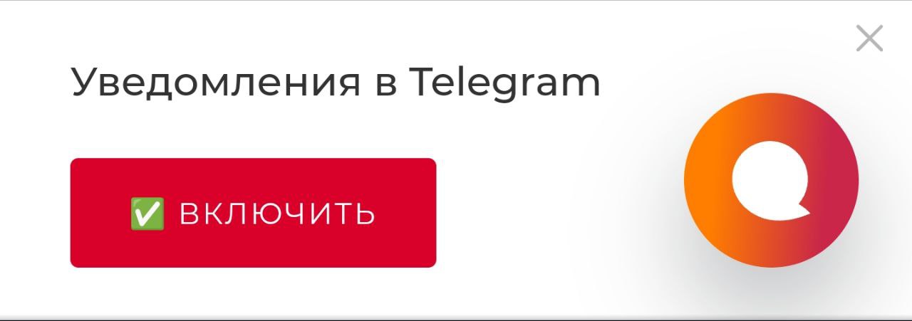 Уведомления в телеграмм можно включить при оформлении в корзине, или подписавшись на бота @poppersinfobot