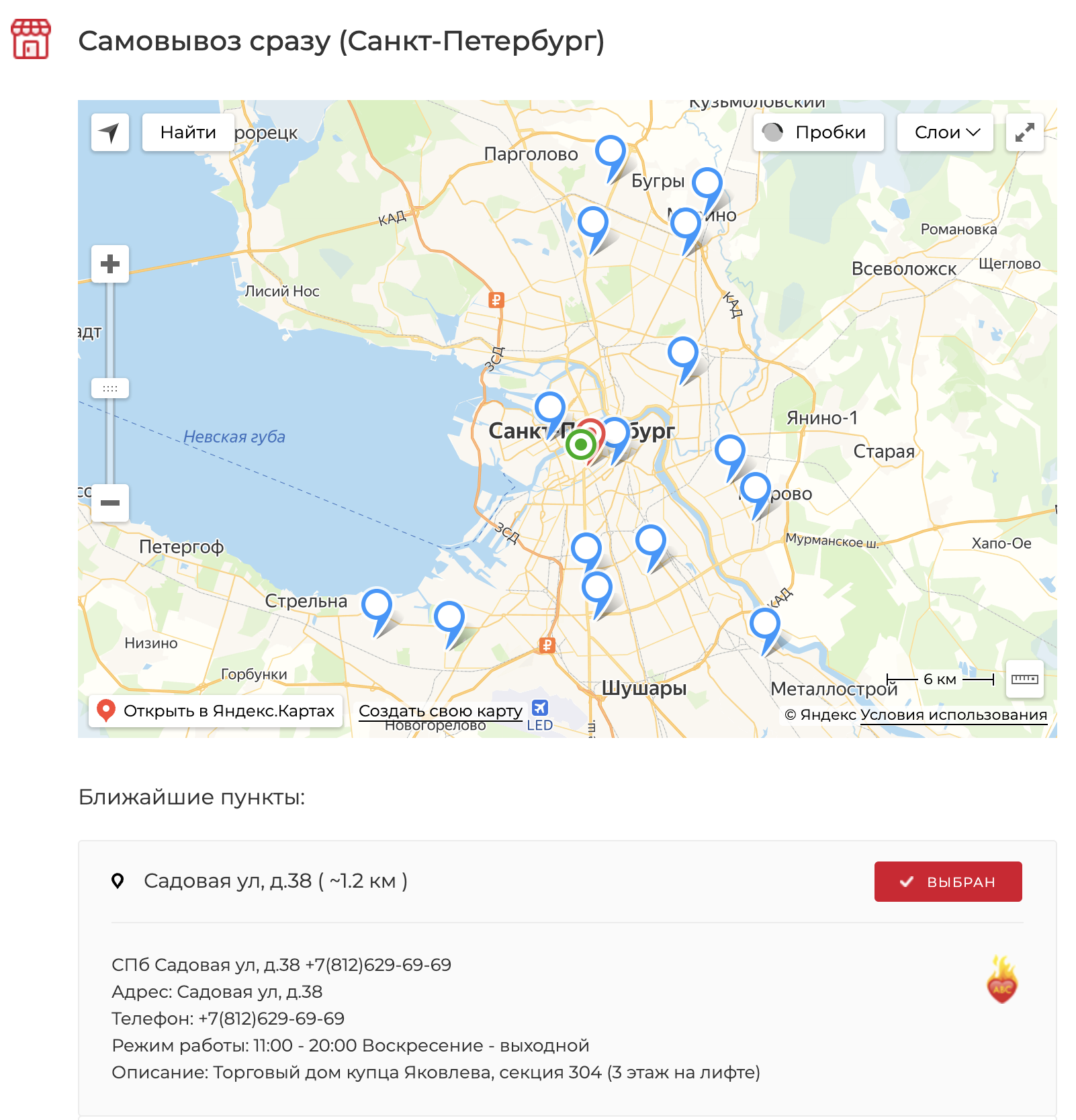 Самовывоз рядом в Мурманске