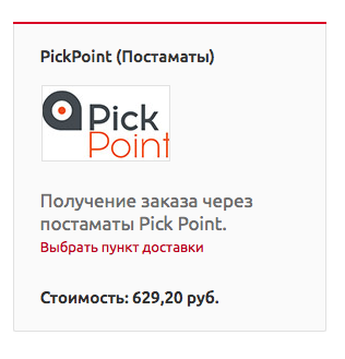 ПикПойнт выбор постамата