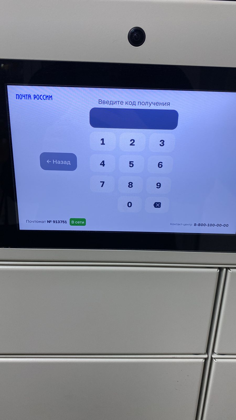 Получить заказ попперс в почтаматы Почты России в Мурманске